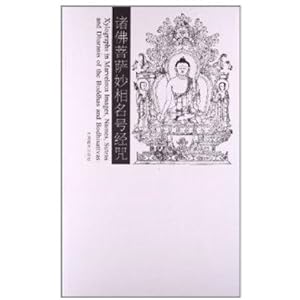 金刚顶瑜伽略述三十七尊心要&金刚顶瑜伽三十