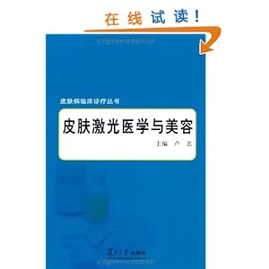 皮肤激光医学与美容\/卢忠-图书-亚马逊 [激光美
