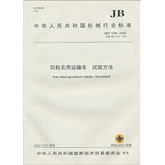 中华人民共和国机械行业标准(JB\/T 7235-2002