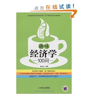 趣味经济学_趣味经济学