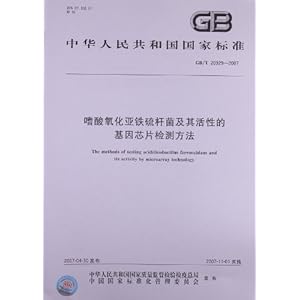 氧化亚铁硫杆菌及其活性的基因芯片检测方法(