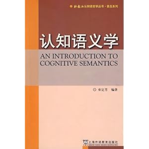 【认知语义学】在线部分阅读_束定芳简介、作