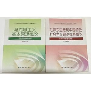 德智书院:思想政治理论课考研教材 马基97870