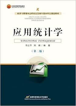 京高等教育精品教材·经济与管理专业研究生及