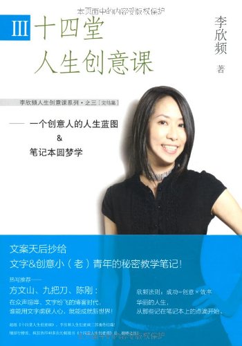 十四堂人生创意课3:一个创意人的人生蓝图&笔记本圆梦学:亚马逊:图书