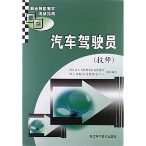 汽车驾驶员(技师职业技能鉴定考试指南)\/裘玉平