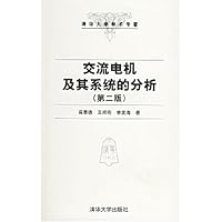 交流电机及其系统的分析