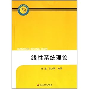 电气工程研究生教育精品教材:线性系统理论\/肖