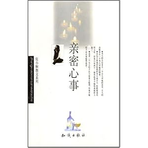 亲密心事\/张小娴-图书-卓越亚马逊 [张小娴散文