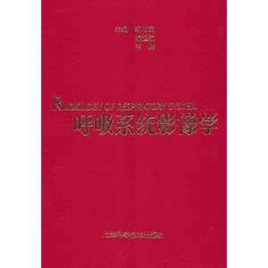 呼吸系统影像学\/郭佑民