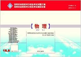 关于对口升学物理课的复习的毕业论文的格式范文