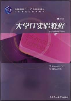 《普通高等教育 十一五 国际级规划教材山东省