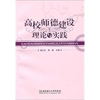 关于高校师德建设实践途径简的在职毕业论文范文