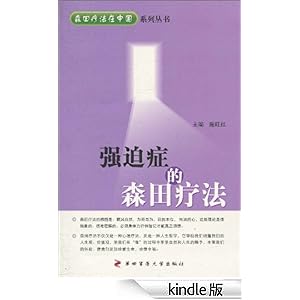 强迫症的森田疗法