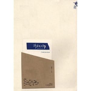 没有脚的鸟\/心物不二