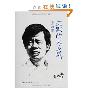 沉默的大多数(白金收藏版)