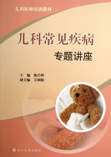 儿科常见疾病专题讲座(儿科医师培训教材):亚马