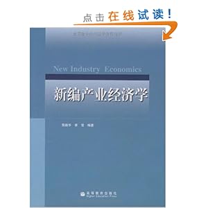 产业经济学_产业经济学-三新图书网 图书详细页(2)