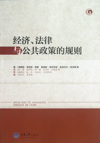 经济、法律与公共政策的规则:亚马逊:图书