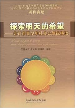  傅永吉, 袁光亮, 张瑞凯【摘要 书评 试读