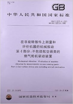 《在非旋转部件上测量和评价机器的机械振动(