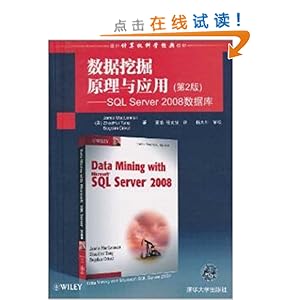 数据挖掘原理与应用(第2版):SQL Server 2008数据库