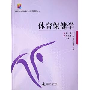 体育保健学\/赵斌