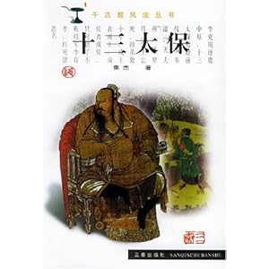 十三太保全集观看 51%2B-UsZI4ML._SL500_AA300_.jpg