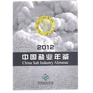 中国盐业年鉴2012\/中国盐业协会