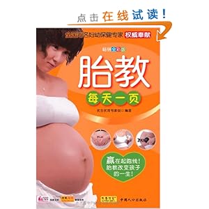 胎教每天一页(畅销全彩版)
