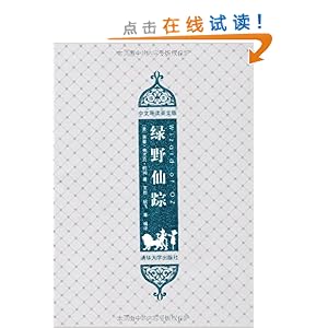 绿野仙踪(插图?中文导读英文版)