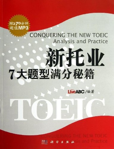 新托业7大题型满分秘籍(附光盘):亚马逊:图书