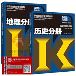 《正版 2016成人高考高升专教材 高中起点升本