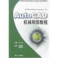 AutoCAD机械制图教程