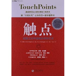 触点:短暂互动中潜藏的领导艺术