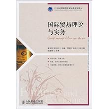 国际贸易理论与实务\/范增录 (合著者),康芳民 (编