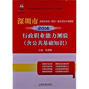 东亮教育深圳市录用公务员职员雇员考试专用教