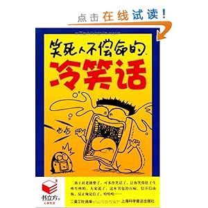 【视频】 笑死人 不偿命冷 笑话 , 笑死人 不偿命冷