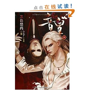 音皇2(附黑色禁药绘制萌爱书签)\/黑色禁药