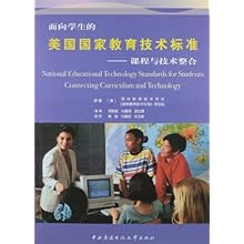 面向学生的美国国家教育技术标准:课程与技术