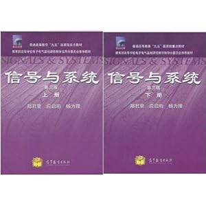 信号与系统 郑君里 第三版 上下册 高教版\/郑君里