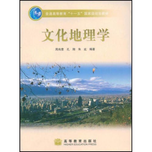 文化地理学_文化地理学尔雅答案_文化地理学