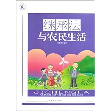 继承法与农民生活\/王雅霖:图书比价:琅琅比价网