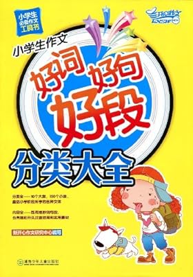 好词大全4字分类_abab类型的词语_四字成语大