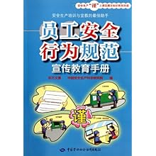 员工安全行为规范宣传教育手册\/东方文慧:图书