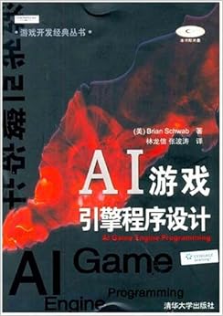 《AI游戏引擎程序设计(配光盘)》 林龙信, 张波