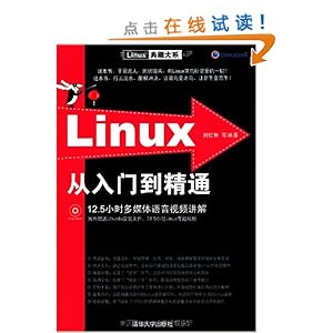 Linux从入门到精通(附DVD-ROM光盘1张)\/刘忆