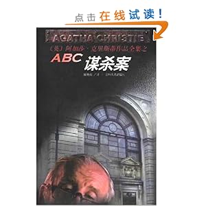 ABC谋杀案\/克里斯蒂 (Christie)