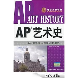 AP 艺术史
