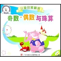 奇数·偶数与珠算